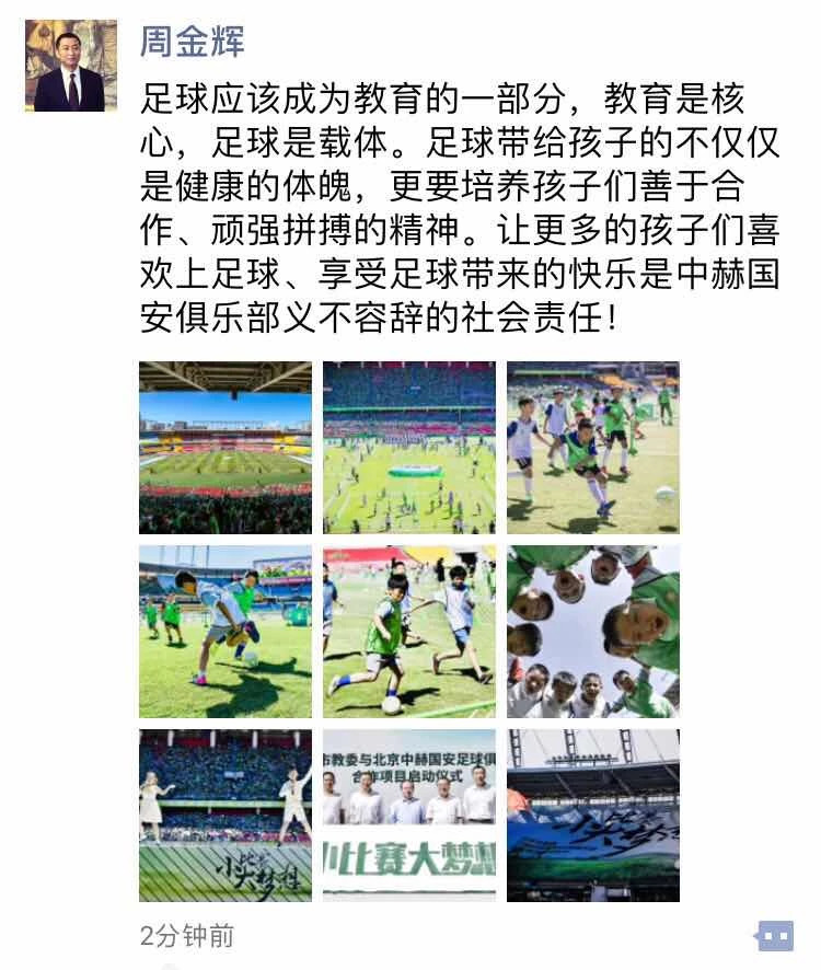 中赫国安青少年足球,中赫国安北京足球