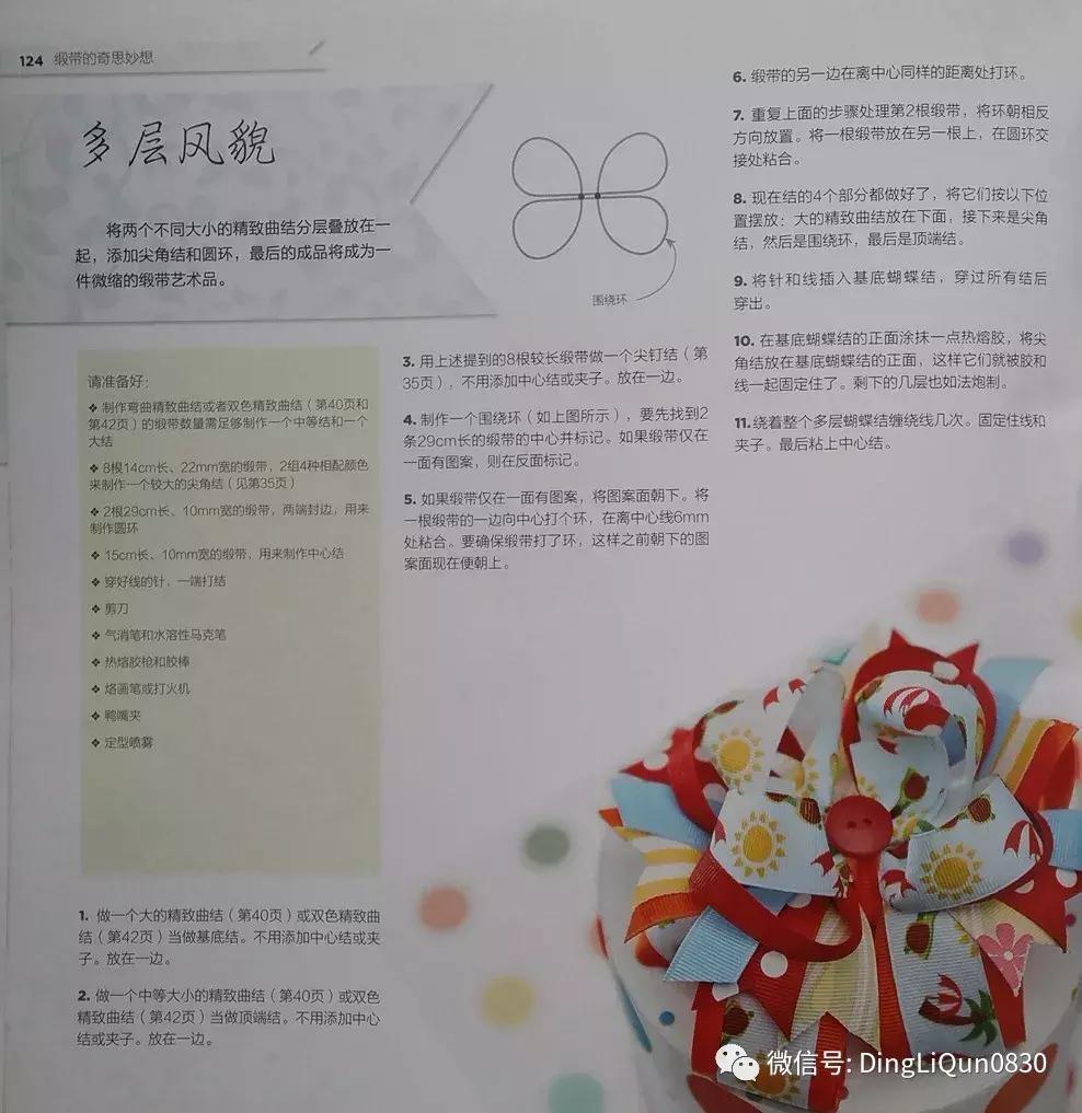 丝带发夹编法大全,丝带编发蝴蝶结扎法