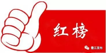 衢江红黑榜,衢州十大黑榜餐厅