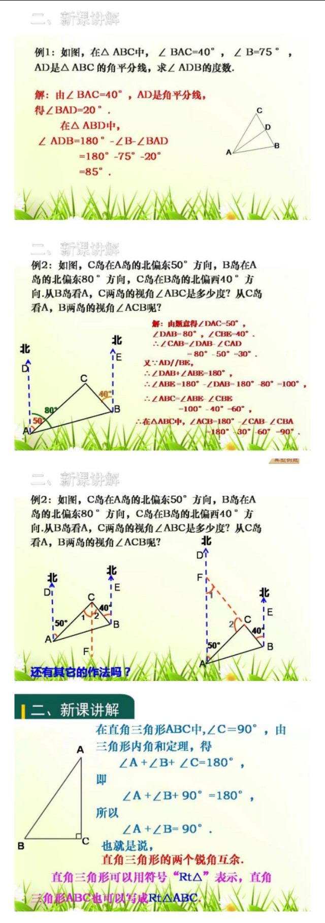 涓夊勾绾т笂鍐屾暟瀛︾8鍗曞厓ppt璇句欢,鏁板鍏勾绾т笂鍐屼笁瑙掑舰ppt瑙嗛璁茶В
