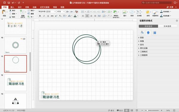 ppt形状格式设计技巧,ppt动态图形表教程