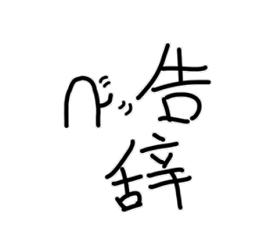 男人也用姨妈巾？不羞不燥吗？