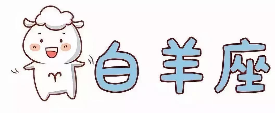 十二星最喜欢什么糖果和雪糕,十二星座最爱哪种饮料呢