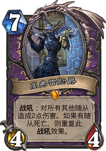 炉石传说目前最好的橙卡,炉石传说最值得合的橙卡