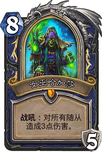 炉石传说目前最好的橙卡,炉石传说最值得合的橙卡