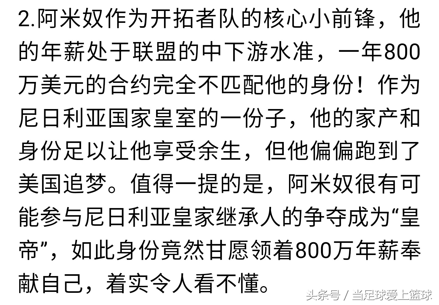 打不进nba就回家继承亿万遗产,打不好球回家继承家产