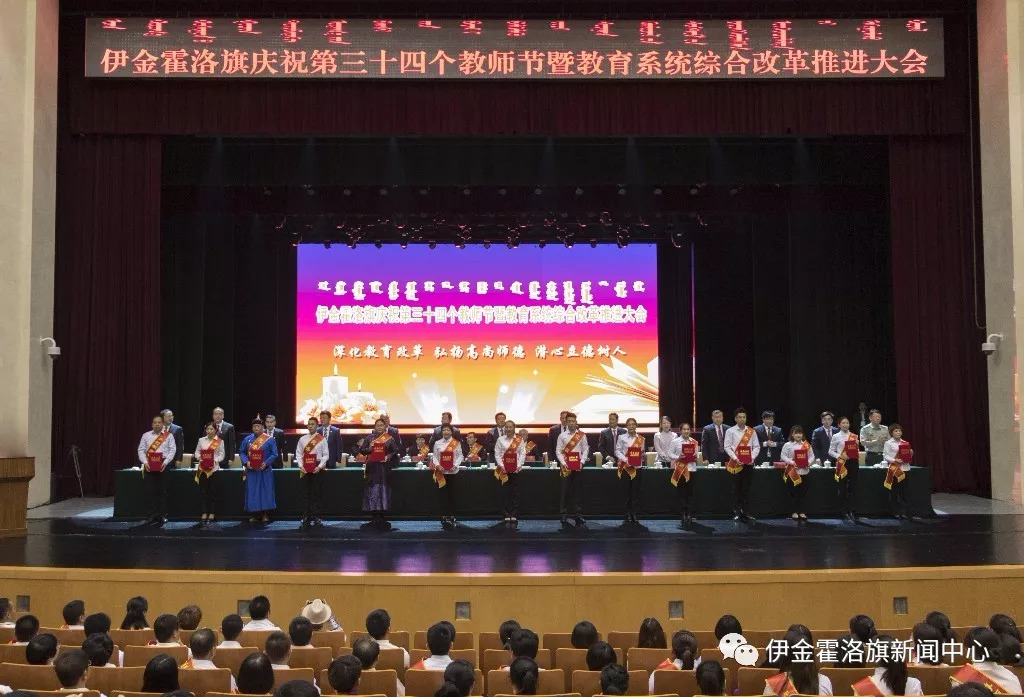 伊金霍洛旗教师节,伊金霍洛旗教师节活动