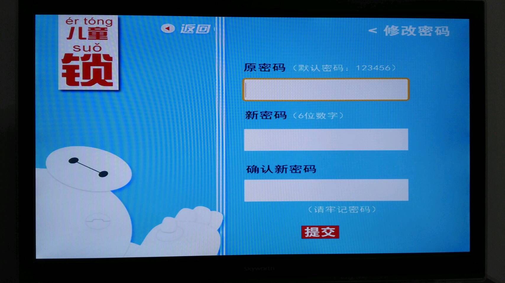 itv童锁密码忘记了怎么办,itv无线密码怎么修改
