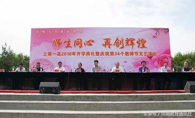 师生同心再创辉煌！上蔡县一高成为清华大学优质生源中学