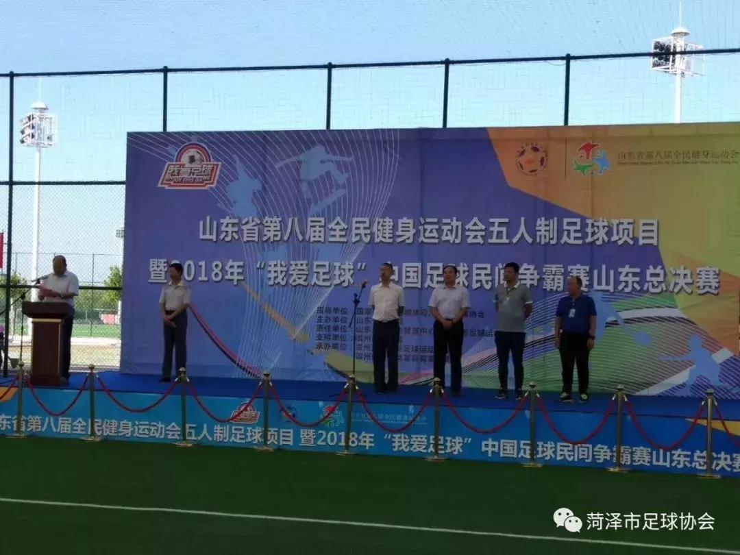 2019山东足球锦标赛菏泽队,菏泽市第三届足球比赛