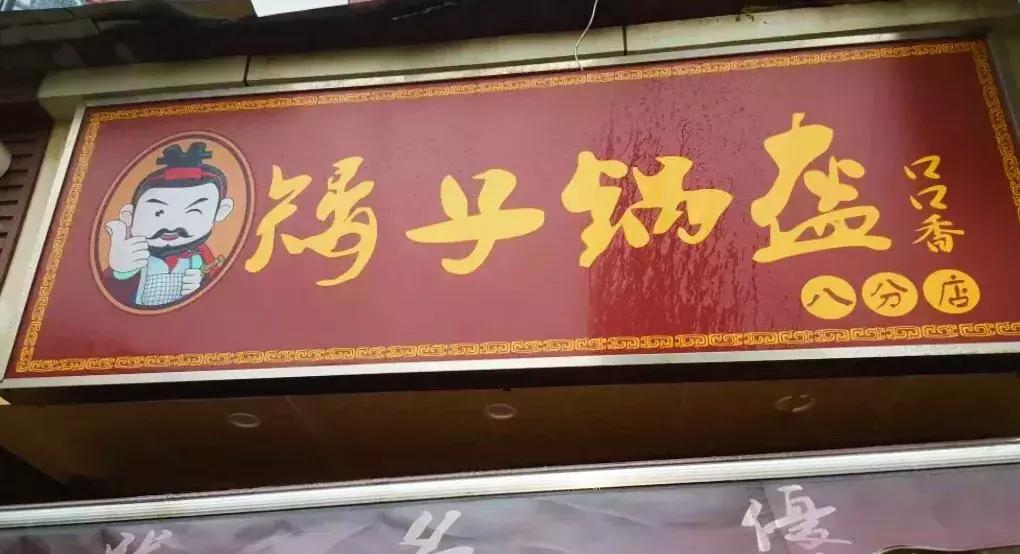 如果你没逛过虎泉夜市，那你真是白上大学了