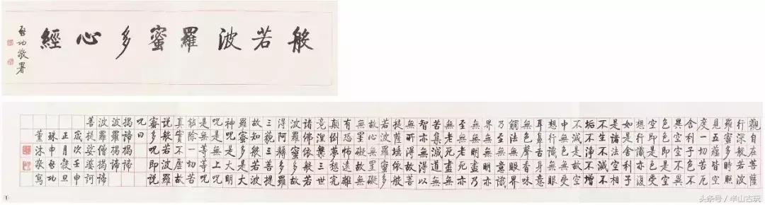 历代名家书写心经,历代名家书写心经书