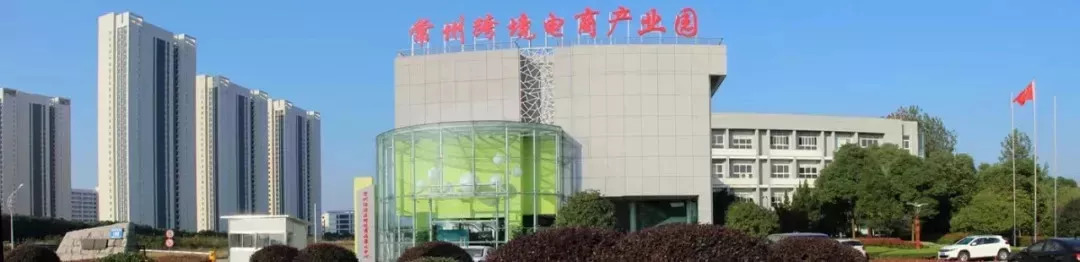 常州人有福啦！3000多跨境产品统统打折！100%正品！就在家门口……