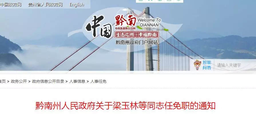 贵州省黔南州最新人事任免,黔南州最新人事任免陈向东