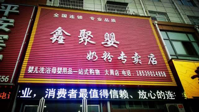 母婴店奶粉怎么查海关检测报告,当地母婴店买的奶粉查不到追溯码