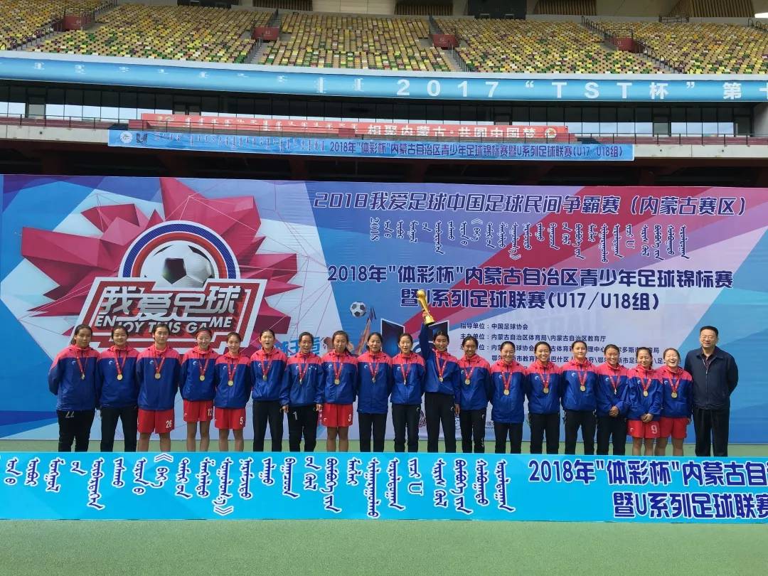 2023内蒙古青少年u13足球比赛,2021内蒙古体彩杯足球赛