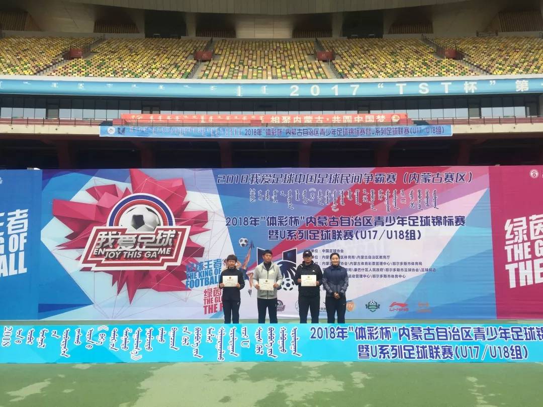 2023内蒙古青少年u13足球比赛,2021内蒙古体彩杯足球赛