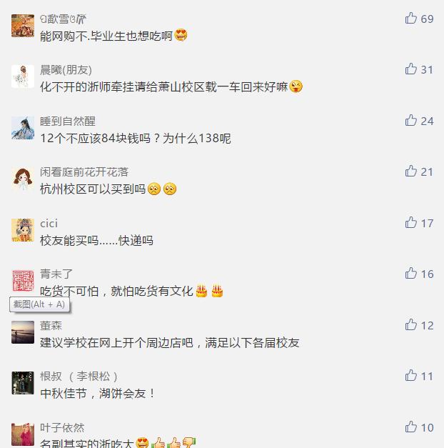 浙师新版月饼C位高调出道！校友们坐不住了，一片求代购声！