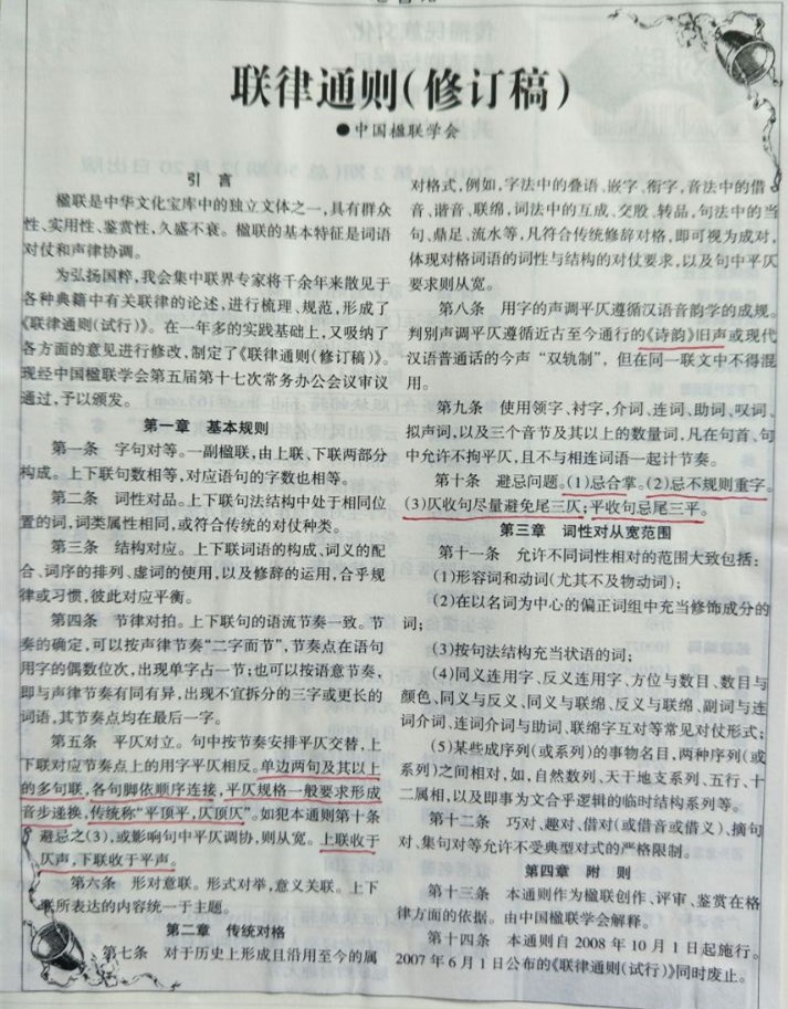 桐中对联的平仄,对联平仄要求很严格么
