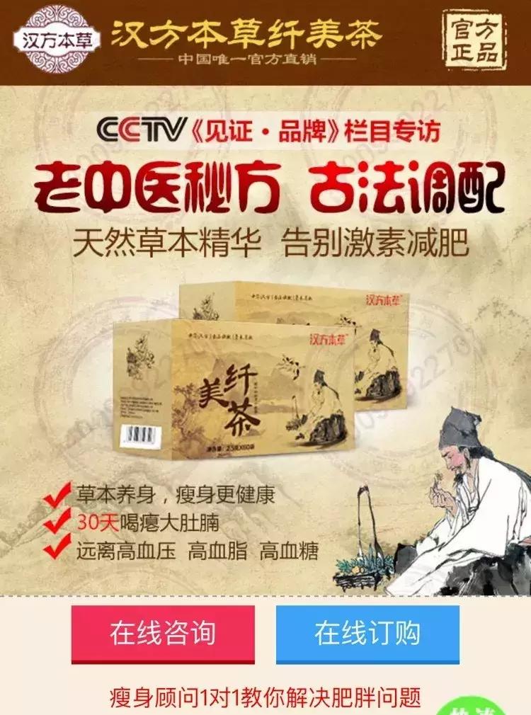 女生喝减肥茶暴瘦新闻,女子网购减肥茶