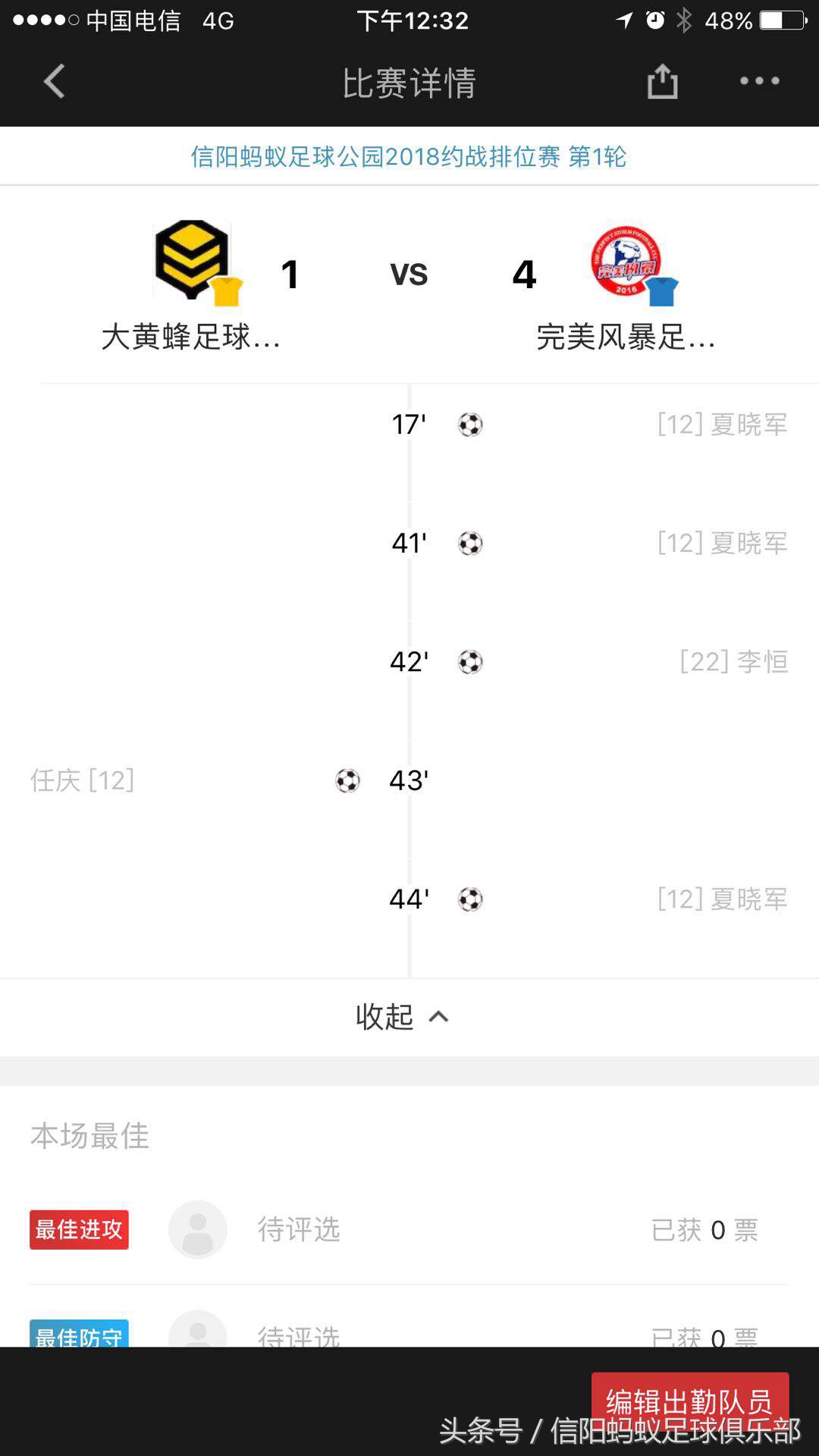 信阳蚂蚁足球,信阳完美风暴足球队