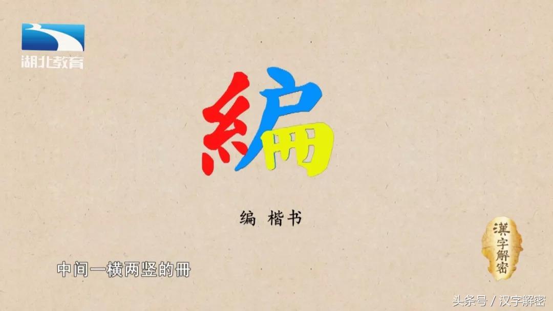 解密汉字的故事,汉字故事是怎么流传下来的