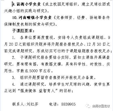 开题报告校园足球的研究现状,校园足球特色学校建设方案