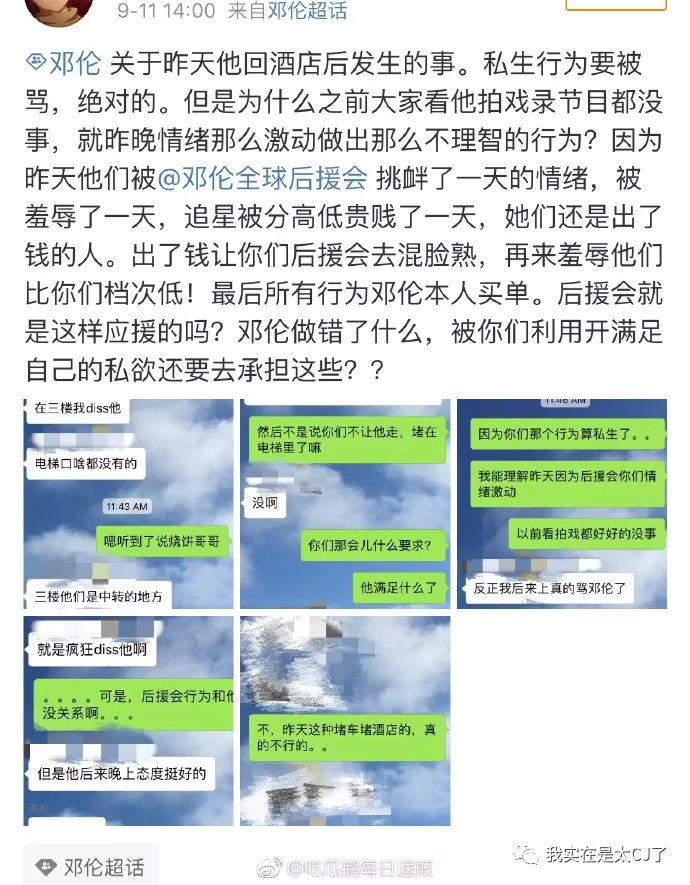 我也没想到邓伦后援会事件每天都还在发酵