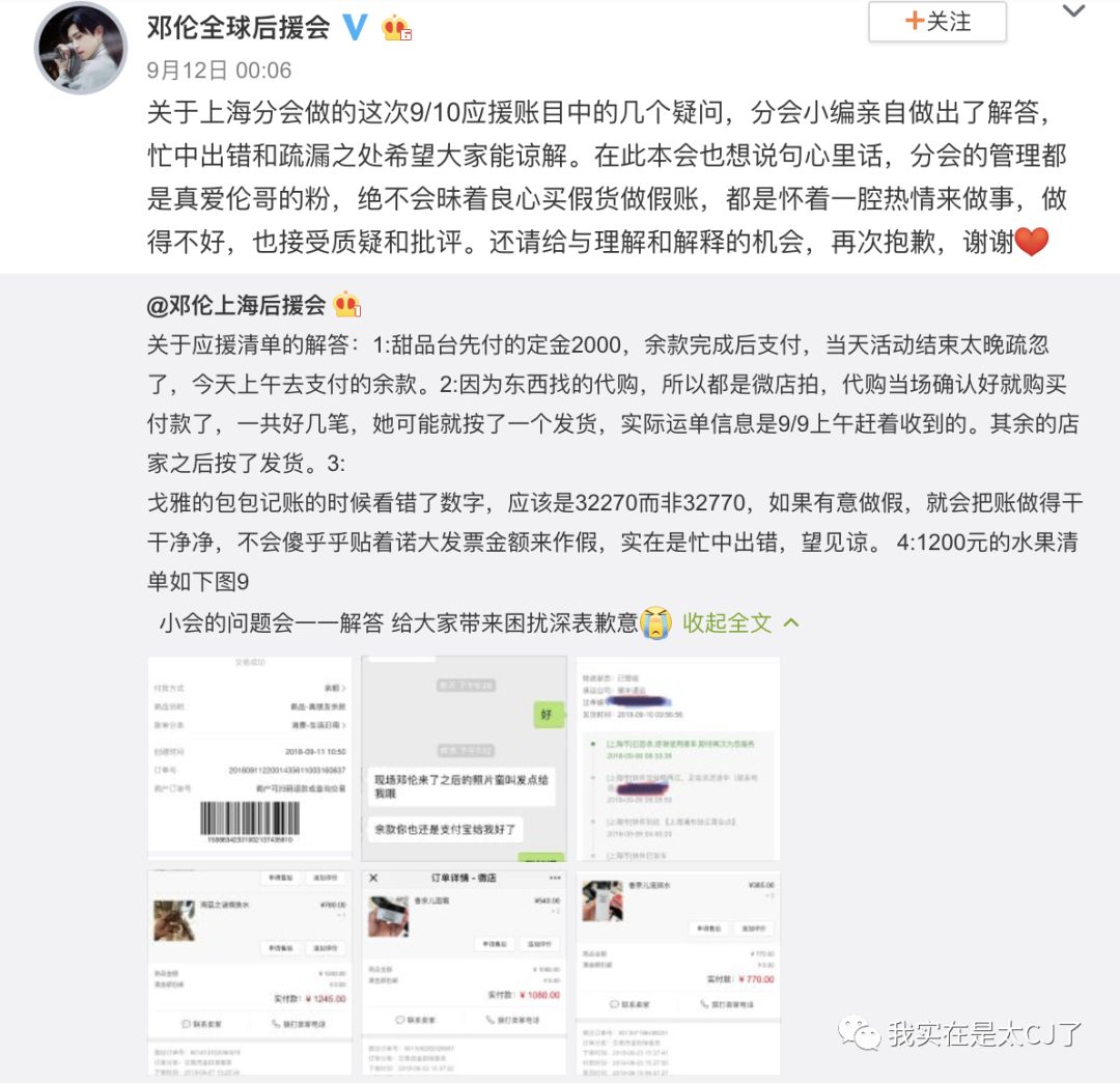 我也没想到邓伦后援会事件每天都还在发酵