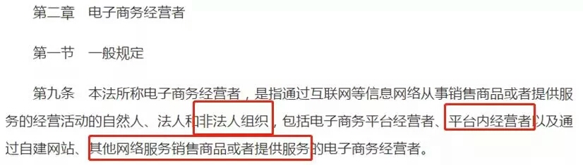 电商新法解读,电商法对微商的影响