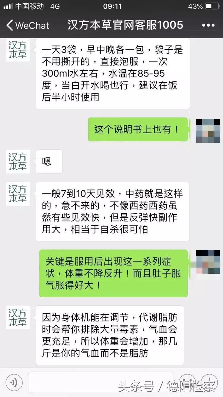 女子网购减肥茶,女子花1498元买来两盒减肥茶