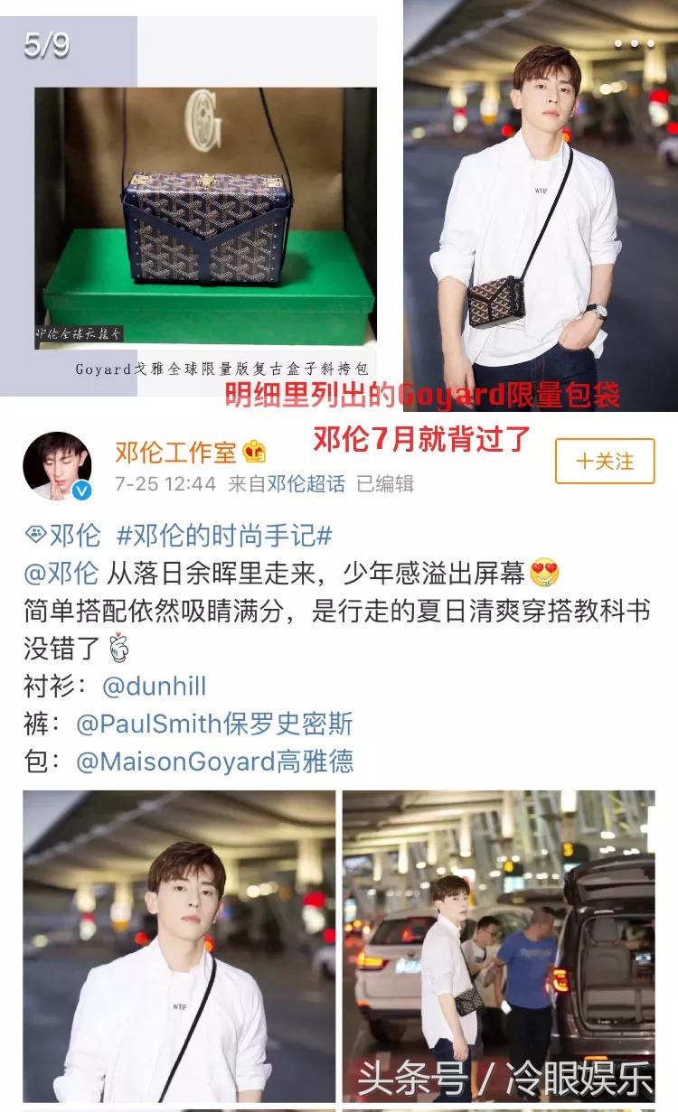 花9w块给邓伦买烧饼的后援会，还真是漏洞百出呢