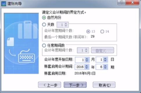金蝶软件新建账套的两种方法详解,金蝶标准版财务软件如何建账套