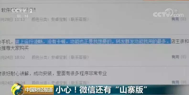 有山寨版的微信吗,山寨微信都有哪些功能