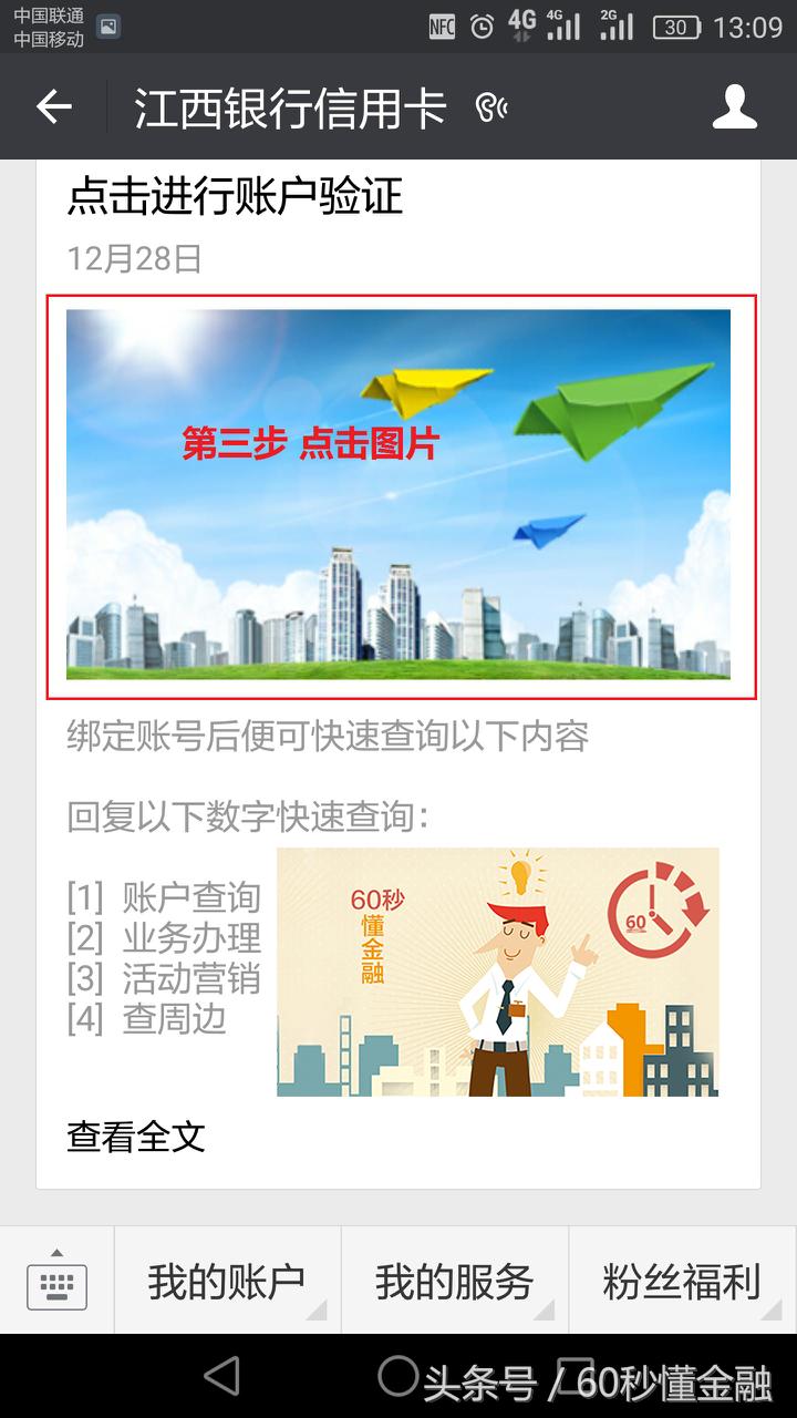 江西银行天天分享大额信用卡首次绑定使用指引