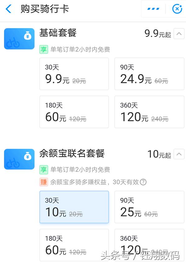 哈啰余额宝收益翻倍卡在哪领,哈罗单车支付宝骑行卡