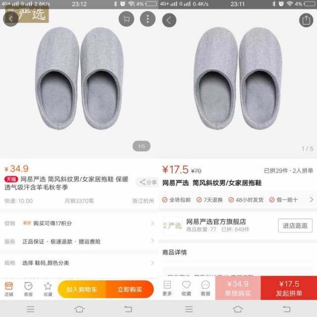 拼多多和天猫的操作,拼多多天猫场景教程图片