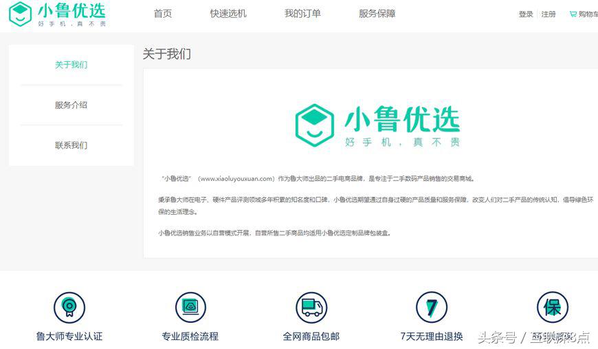 鲁大师的二手手机靠谱吗,鲁大师买二手手机