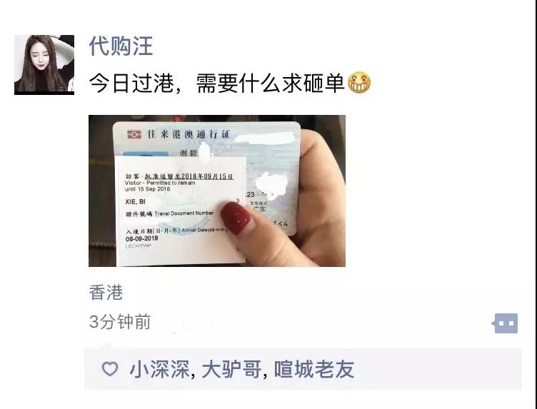 代购微商还需要再见吗,关于微商和代购