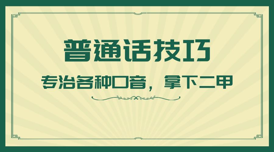 普通话不标准怎么练如何纠正发音,普通话不标准怎么纠正