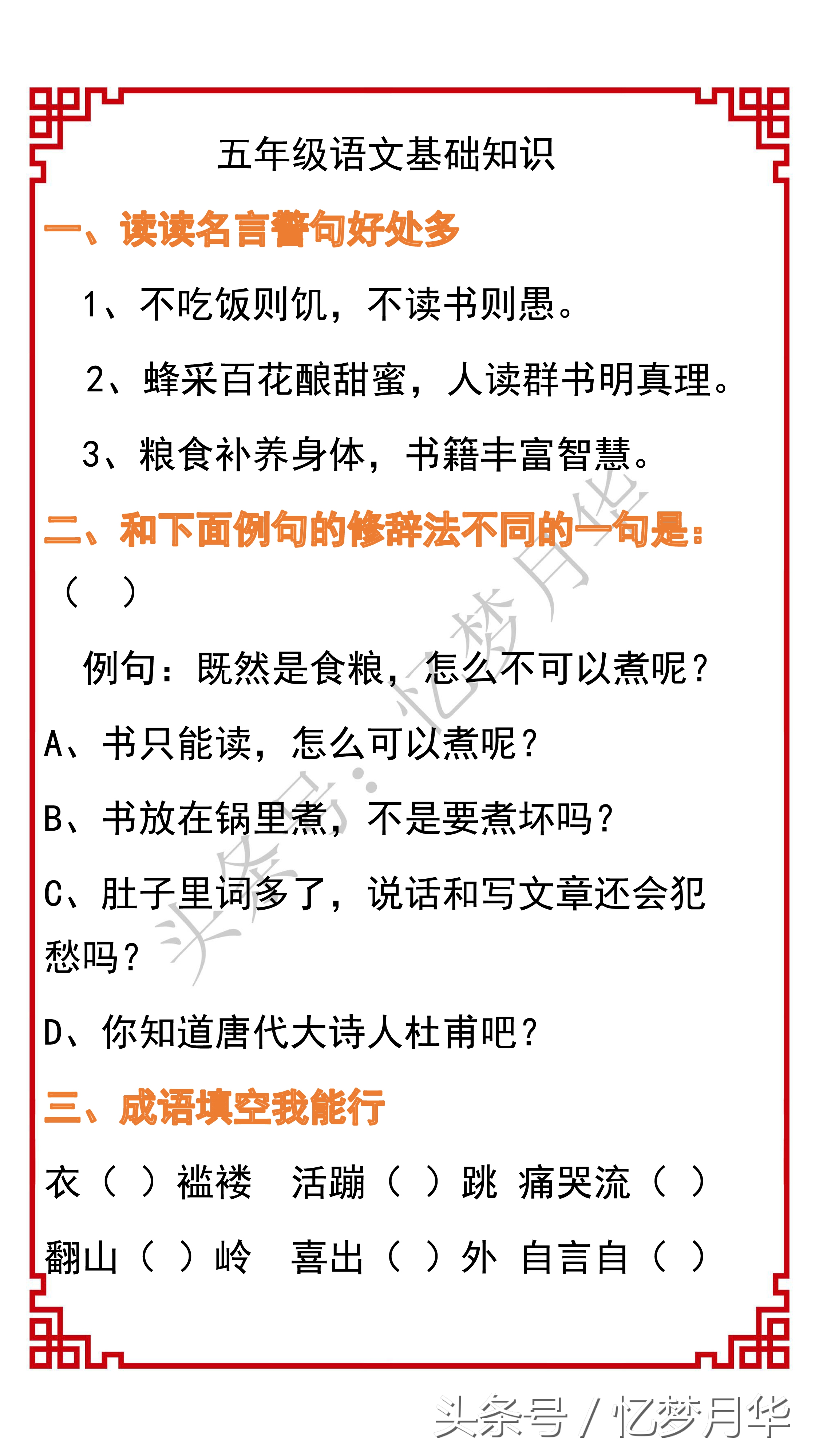 形近字训练题,形近字答题技巧归纳