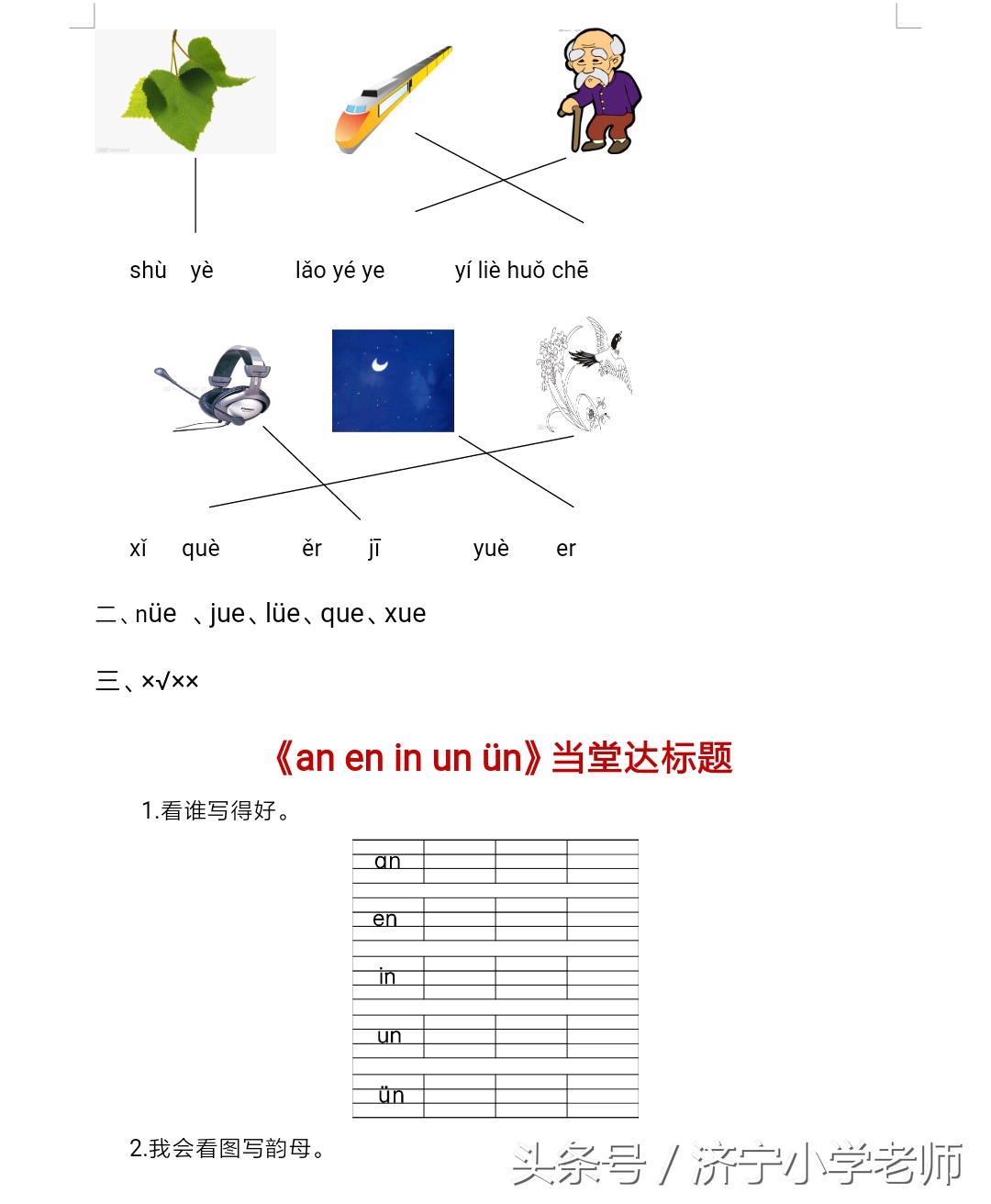 一年级上册语文每课一练字词,一年级语文上册每日一练拼音