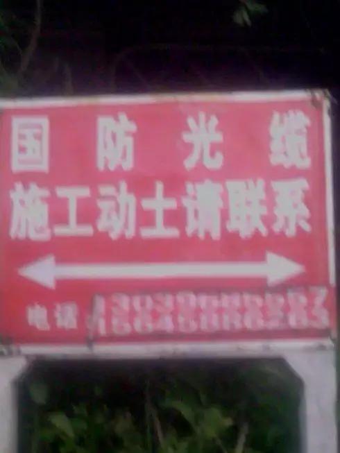 不小心挖断国防光缆要怎么赔偿,挖断了国防光缆有什么责任