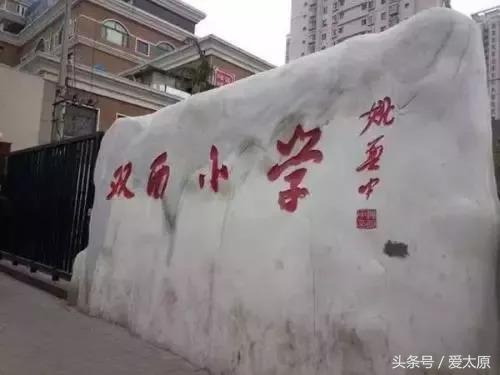 太原现在买哪个学校的学区房好,太原目前在售学区房有哪些