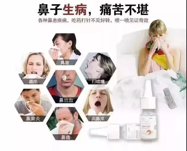 推荐孩子用的鼻炎喷雾,儿童好用的鼻炎喷剂