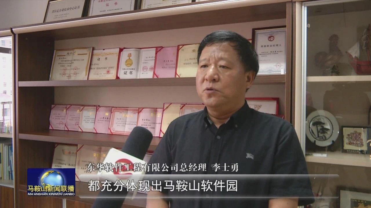 马鞍山软件园区,马鞍山经济开发区科技创新产业园