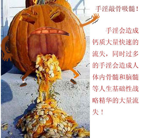 图解手淫的危害〔荐〕