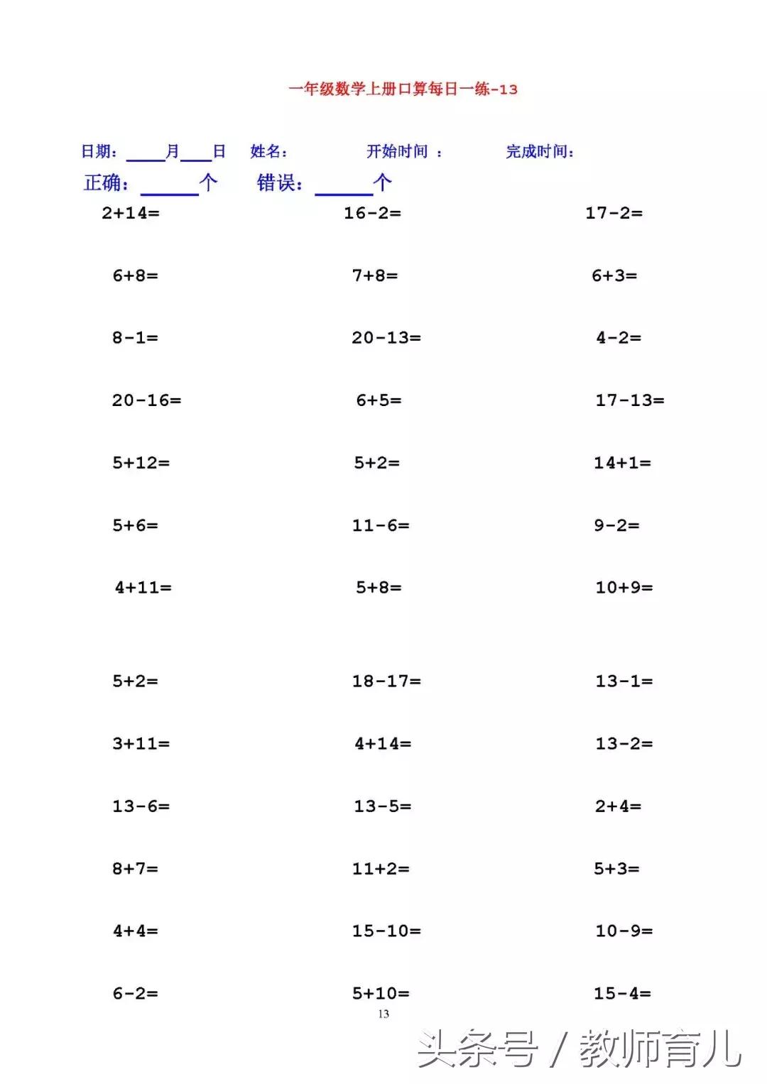 一年级减法口算题卡每天100题,一年级口算题100道多少分钟合适