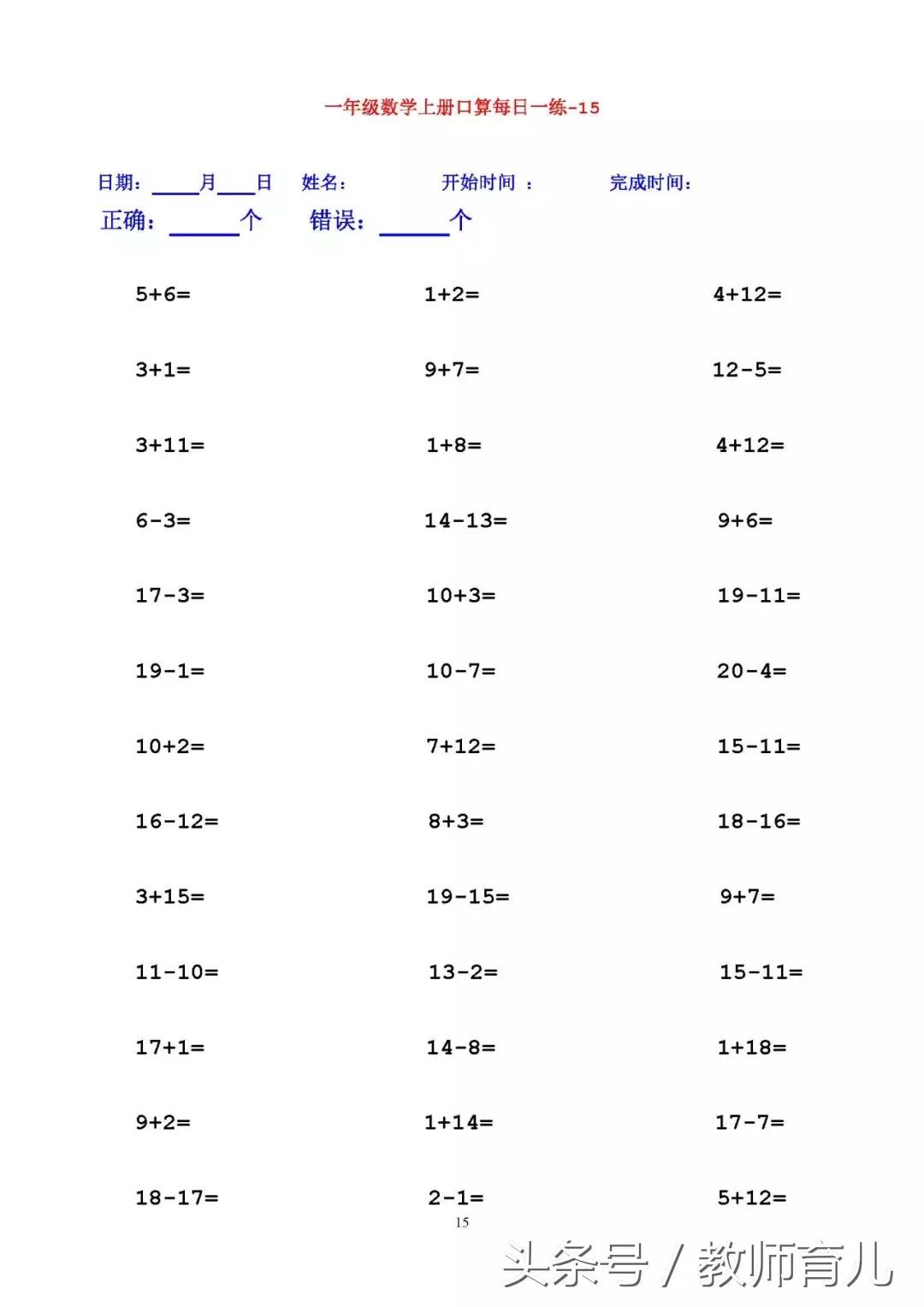 一年级减法口算题卡每天100题,一年级口算题100道多少分钟合适