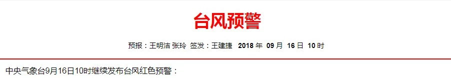 “山竹”来袭！圆通速递全力做好安全保障